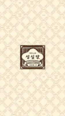 성심당몰 android App screenshot 2